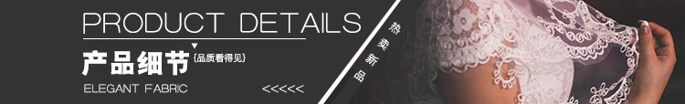 花边详细-产品细节图