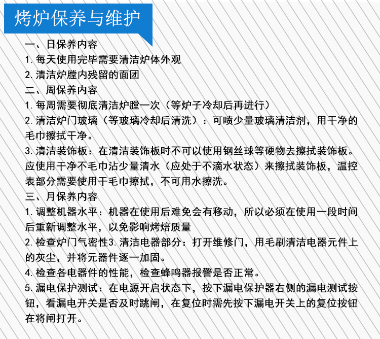 烤炉保养