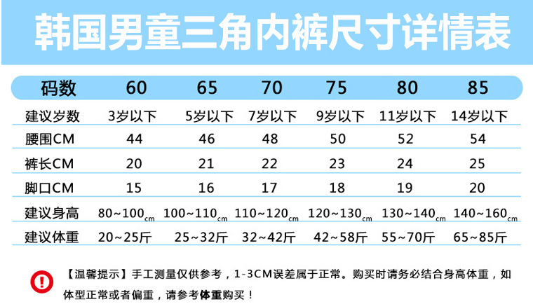 三角男童尺寸图