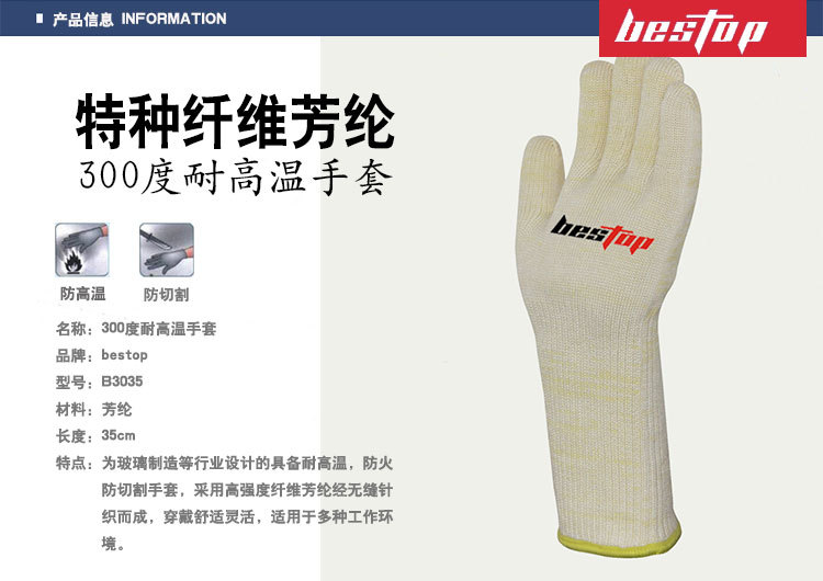 bestop-500度耐高温手套1