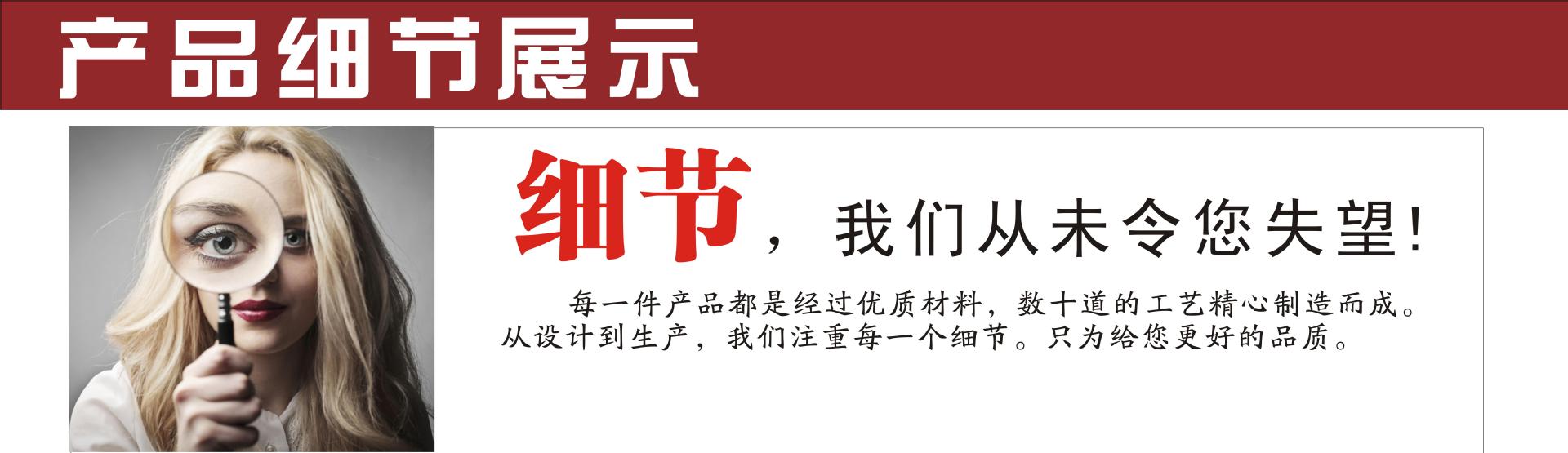 细节展示