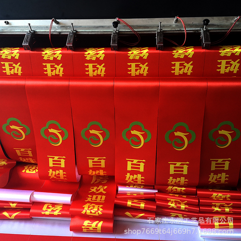 植绒八美缎数码绶带