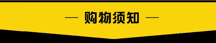 购物须知