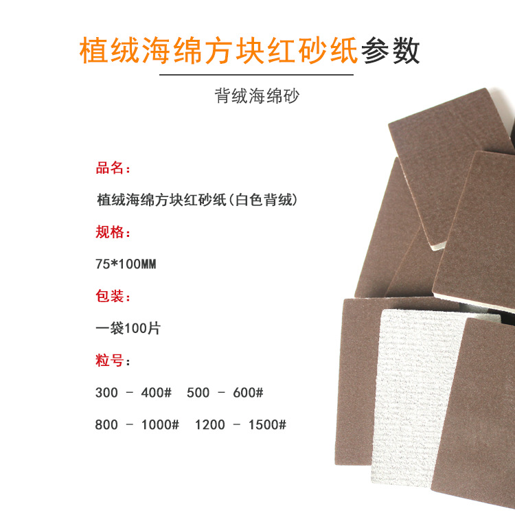 75X100海绵红砂 (5).png