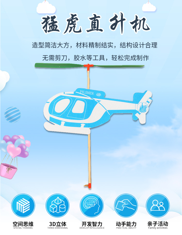 橡皮筋双翼飞机详情_01