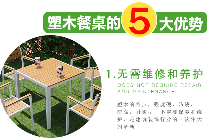 塑木户外桌椅详情页-2_05