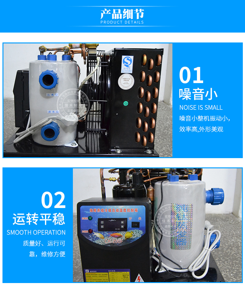 佳禾制冷设备详情页_08