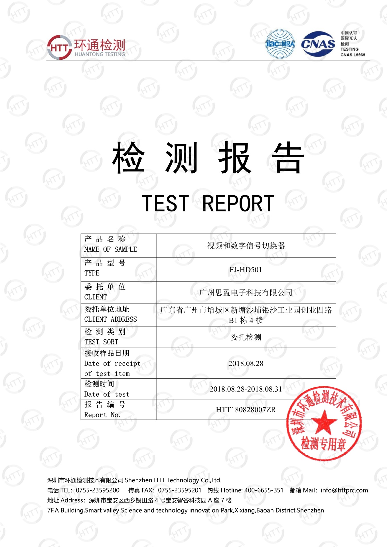 102211235722_0质检报告-视频和数字信号切换器_