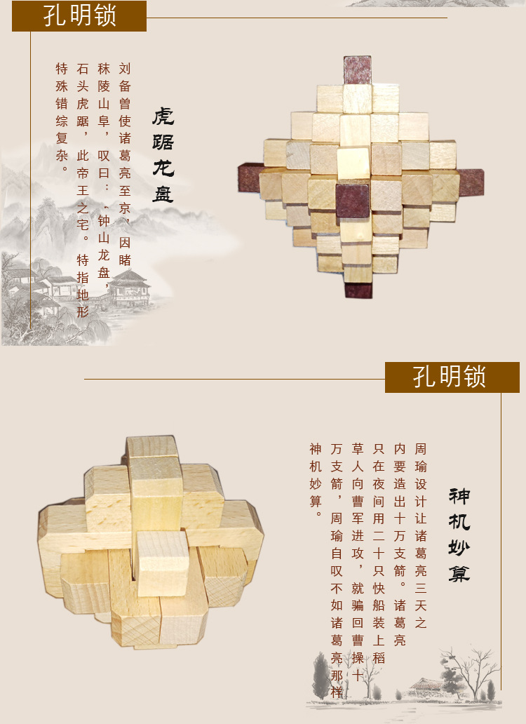 孔明锁_05