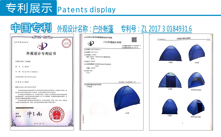 户外帐篷专利展示.jpg