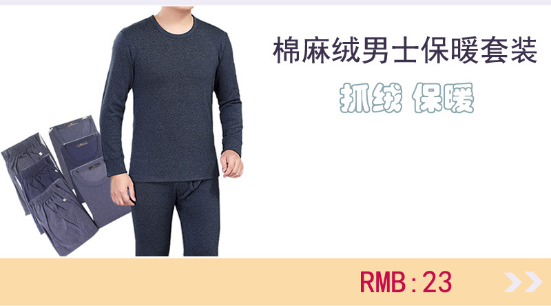 棉麻绒男士保暖套装