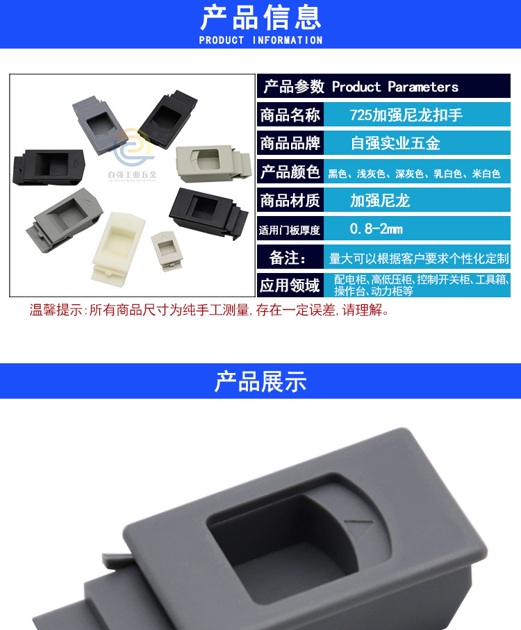725尼龙塑胶扣手_02.jpg