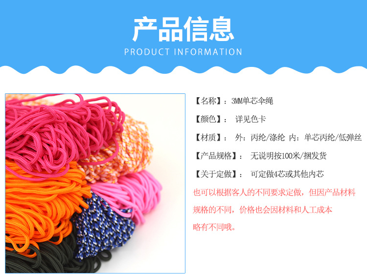 详情-3mm伞绳_02