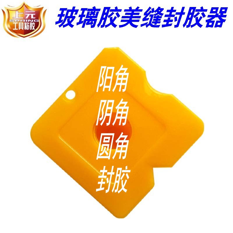 上元封胶器 拷贝_conew2