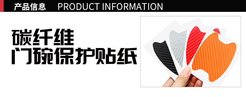 汽车门碗保护贴纸 碳纤维贴纸 汽车贴纸
