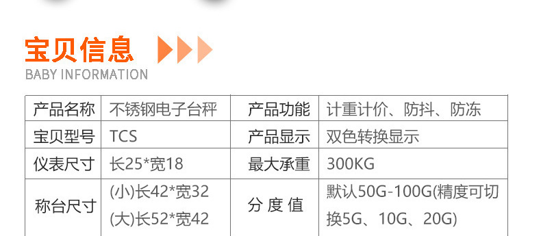 不锈钢防水变色电子台秤_03