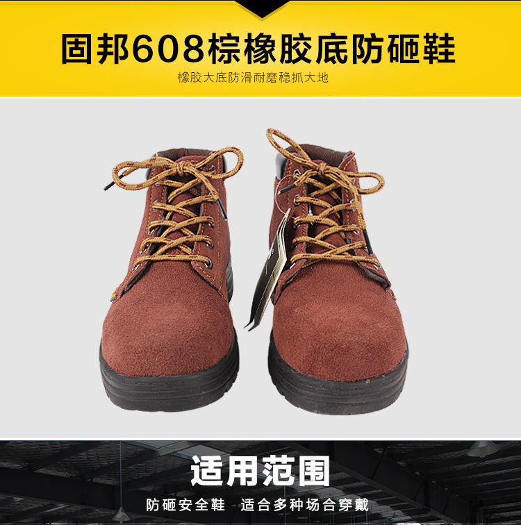 固邦608棕橡胶底防砸鞋-详情_02