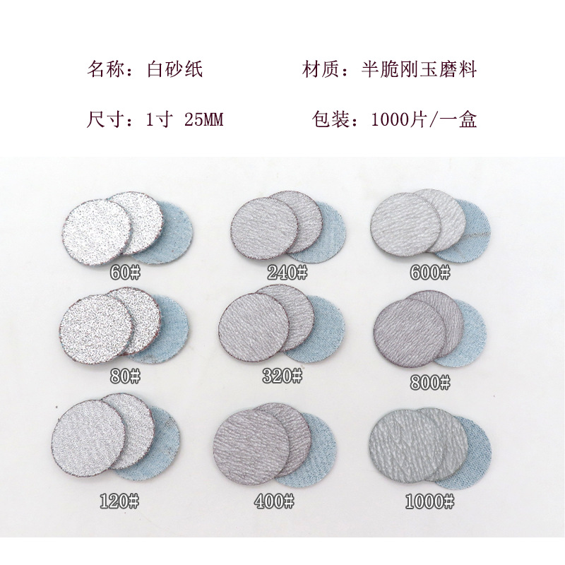 1寸白砂3.png