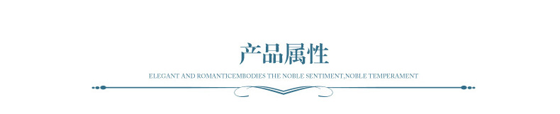 产品属性