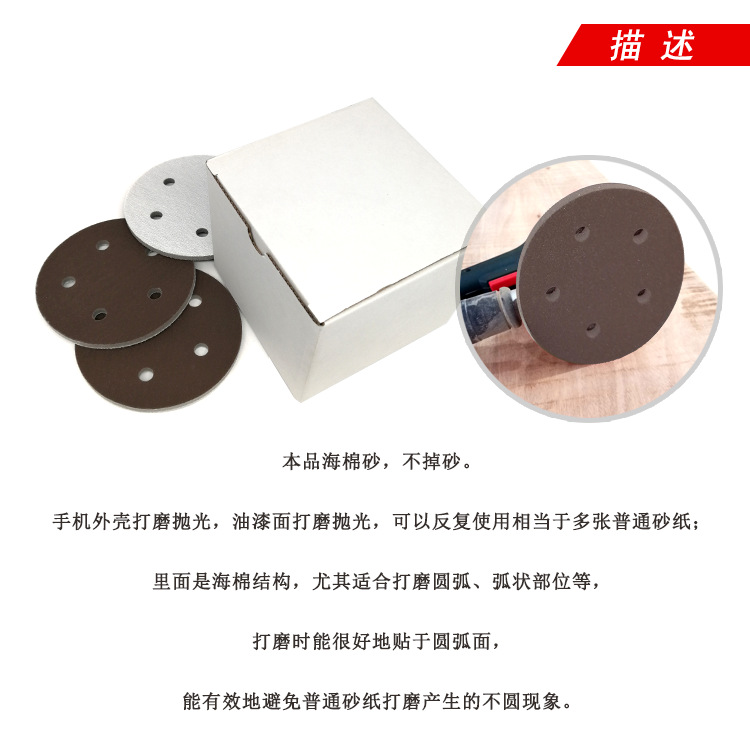 5寸5孔海绵红砂5.png
