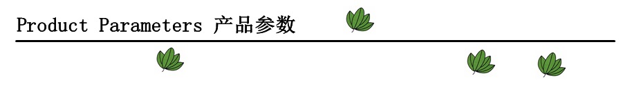 产品参数绿叶