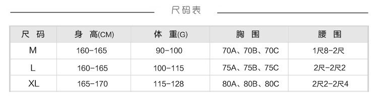 普通尺码表