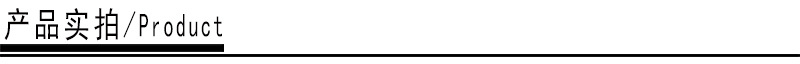 产品实拍.jpg