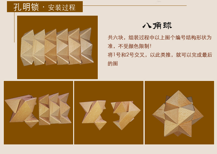 孔明锁_06