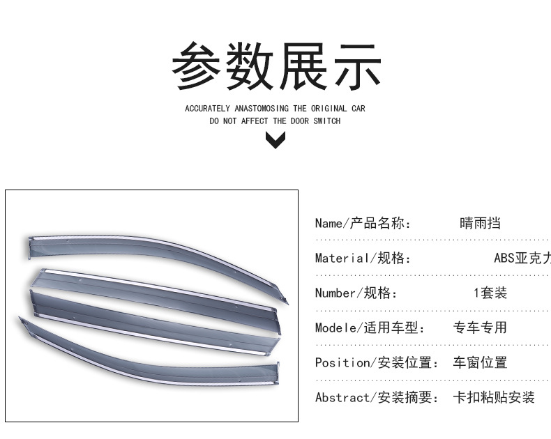 晴雨挡详情页-新贵车品_10