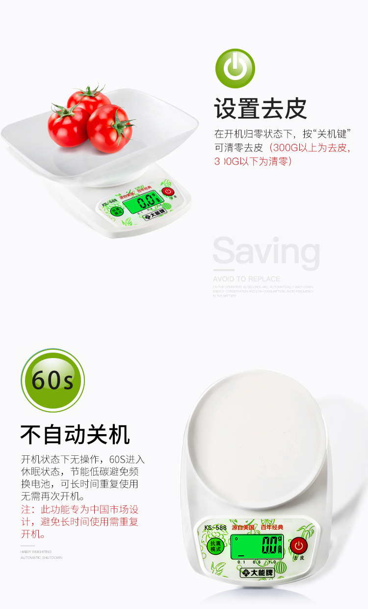 电子秤详情页0815_05