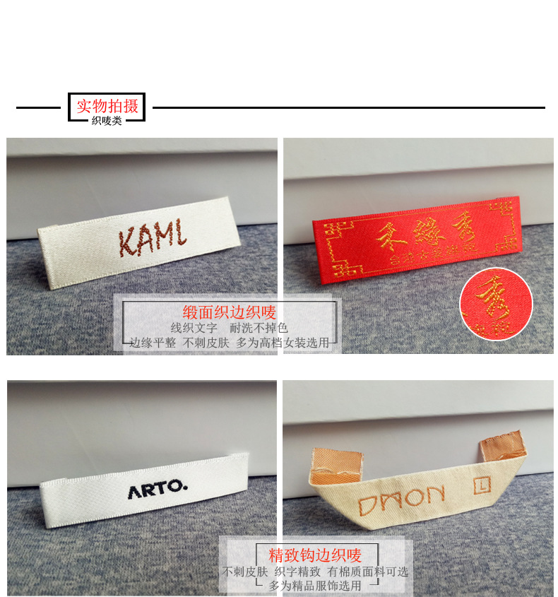 详情页-实物拍摄（织唛）1