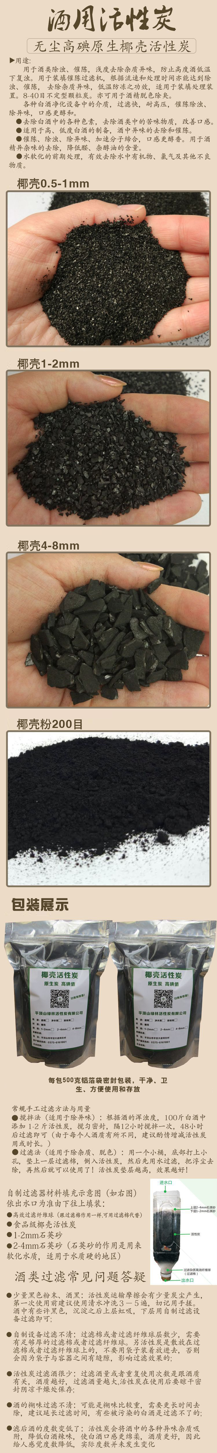 酒用椰壳详情页