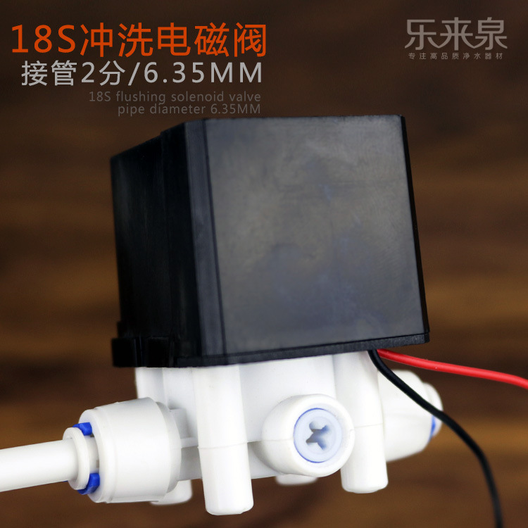 18S冲洗电磁阀