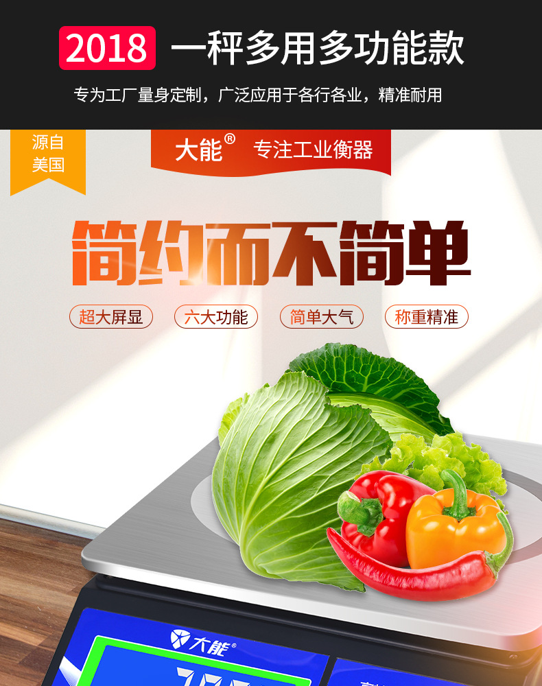 大能计重秤详情2_01