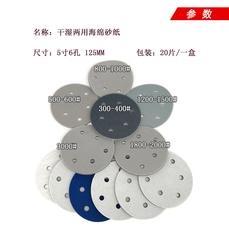 5寸6孔海绵全3.png