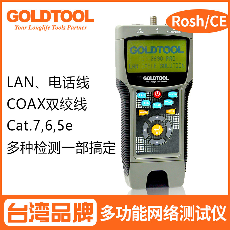 TCT-2690PROLAN电缆多功能测试仪
