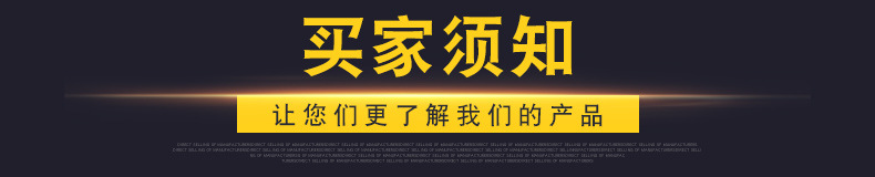 买家须知