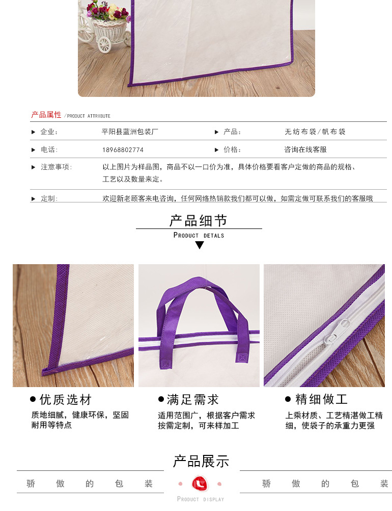 蓝州无纺布袋详情页_03