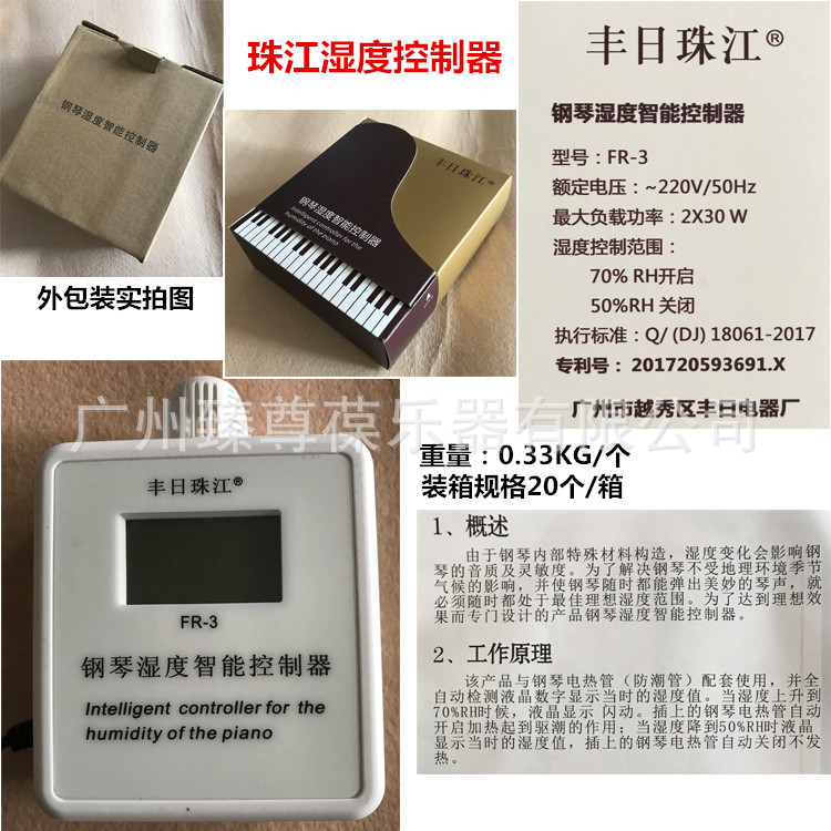 钢琴湿度控制器-01.jpg