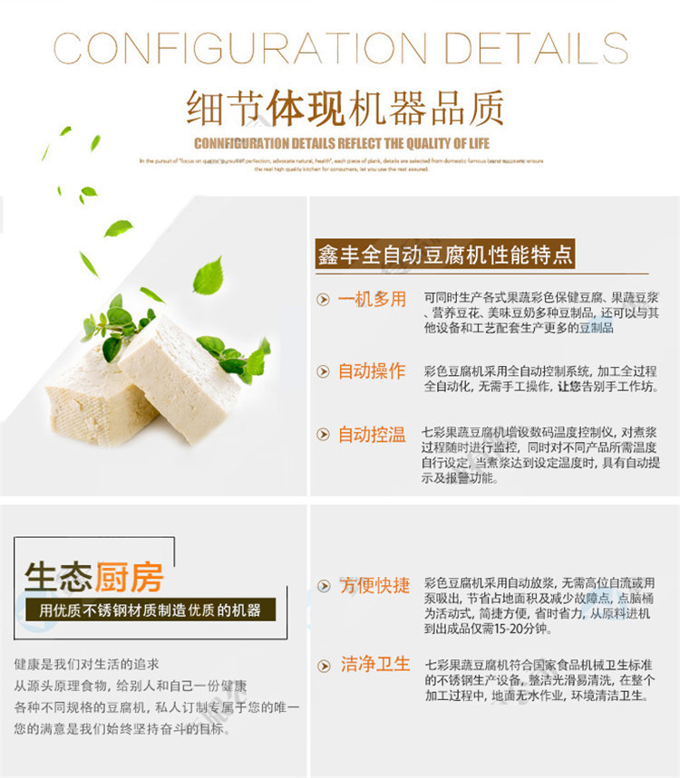 自动豆腐机器