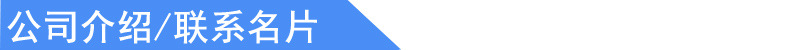 公司介绍
