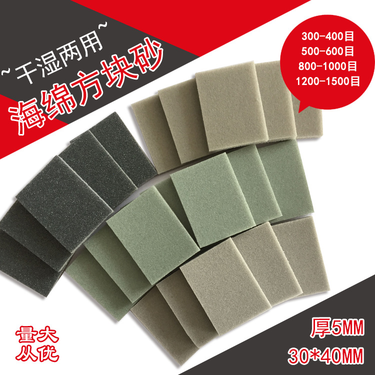30X40MM海绵砂.png