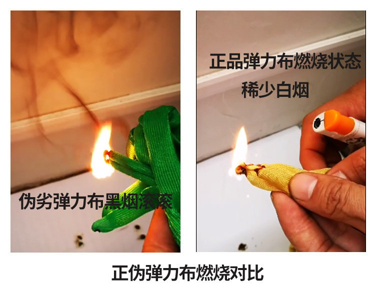 正伪弹力布燃烧对比.jpg