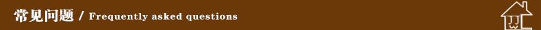 常见问题.jpg