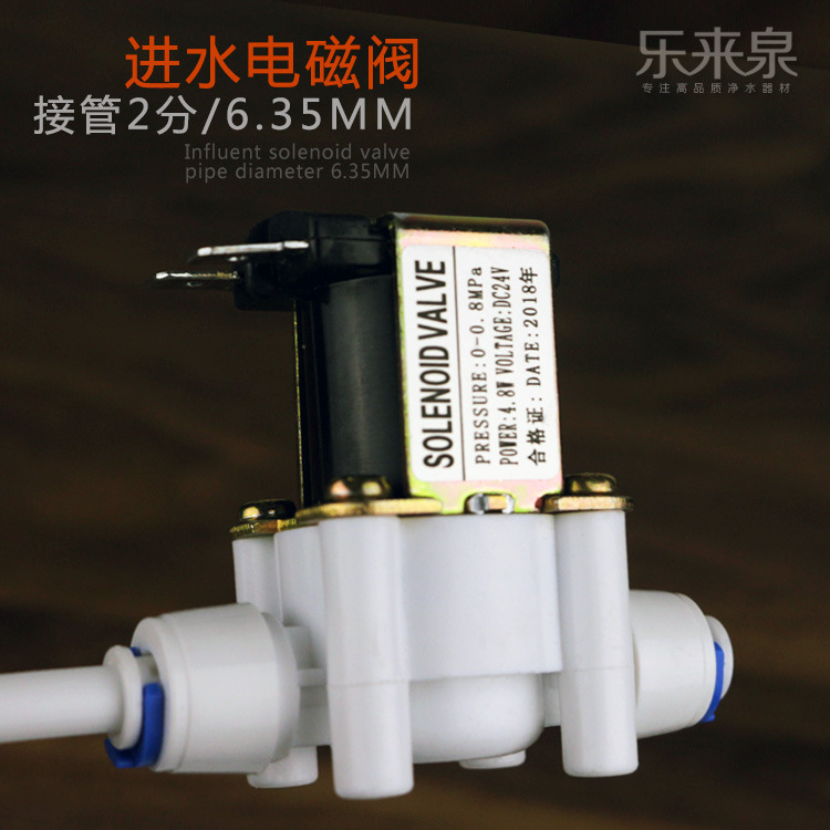 进水电磁阀