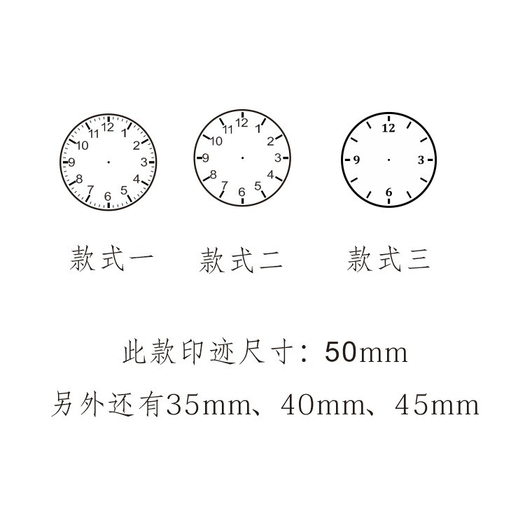时钟印章