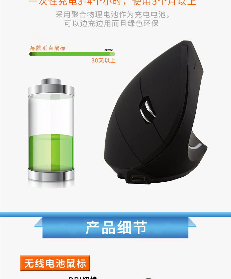 5代垂直鼠标-详情_11