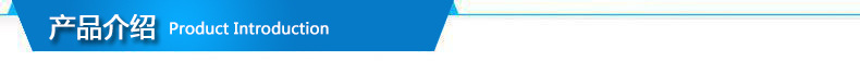 1产品介绍.jpg