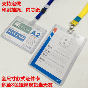 pvc工作牌 塑料学生胸卡定制证件卡套 展会证硬胶套厂牌 厂家批发