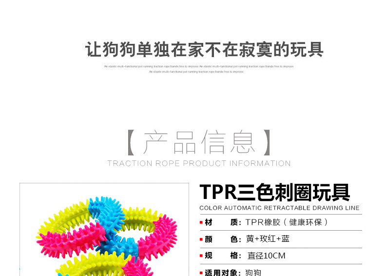 TPR三色刺圈玩具_05.jpg